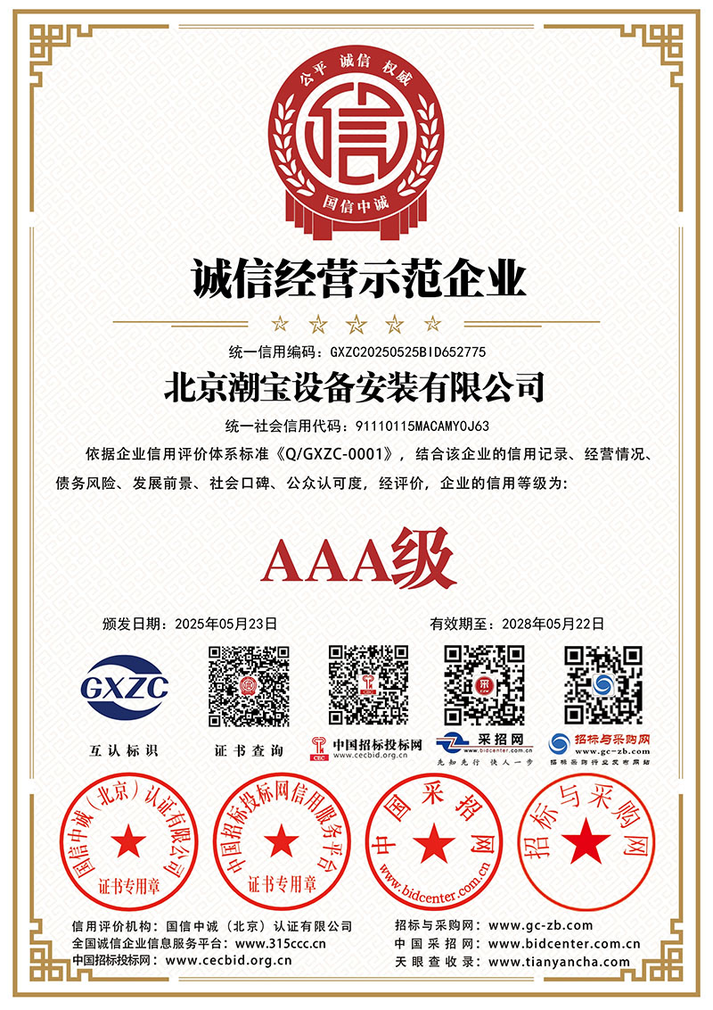 诚信经营示范AAA