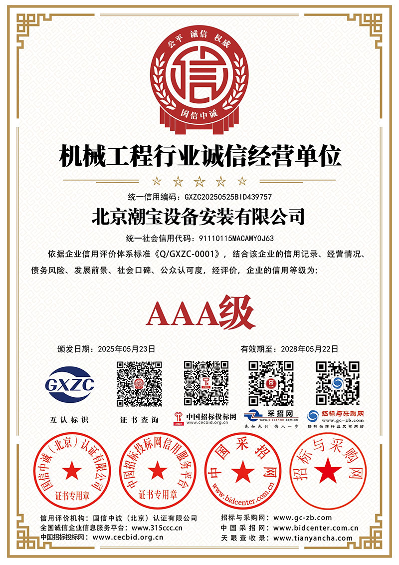 工程机械行业诚信AAA