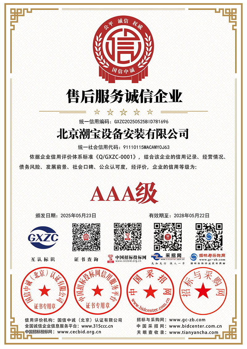 售后服务诚信AAA