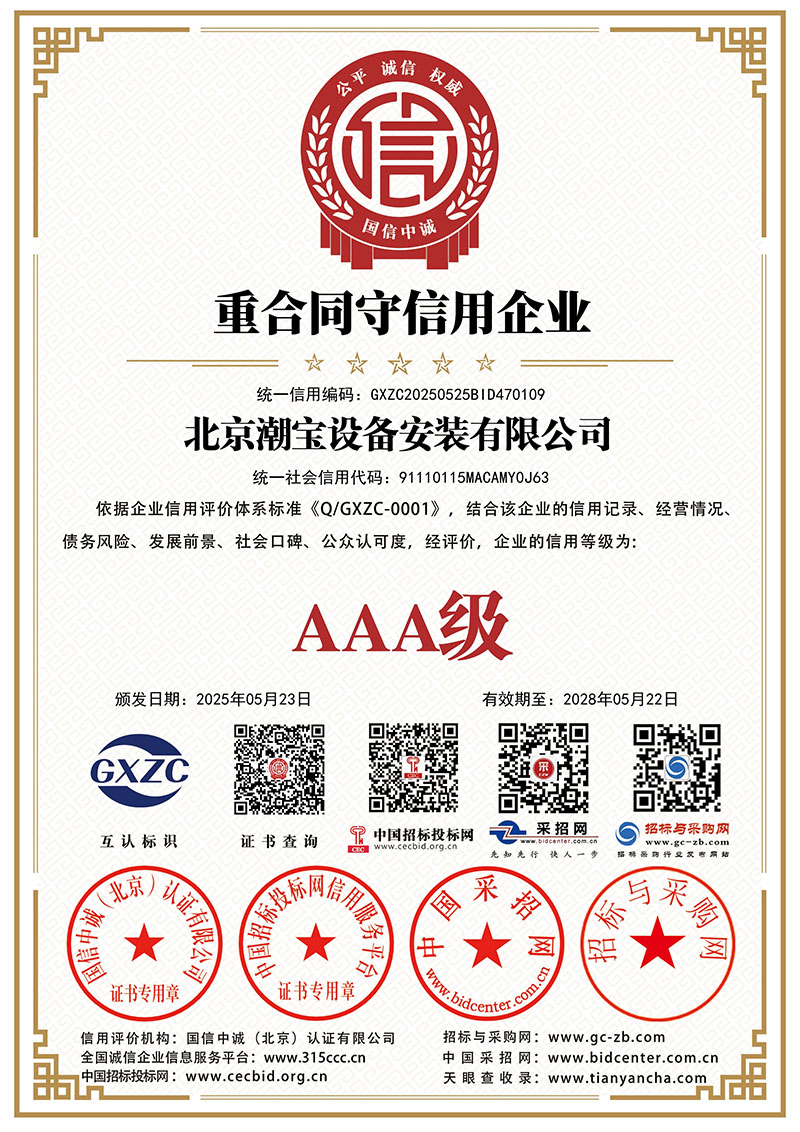 重合同守信用AAA